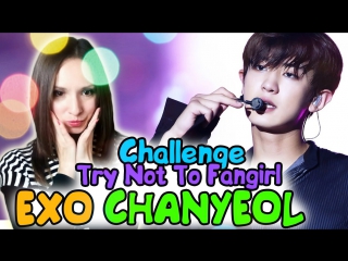 EXO CHANYEOL TRY NOT TO FANGIRL CHALLENGE | ARI RANG