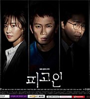 Обвиняемый