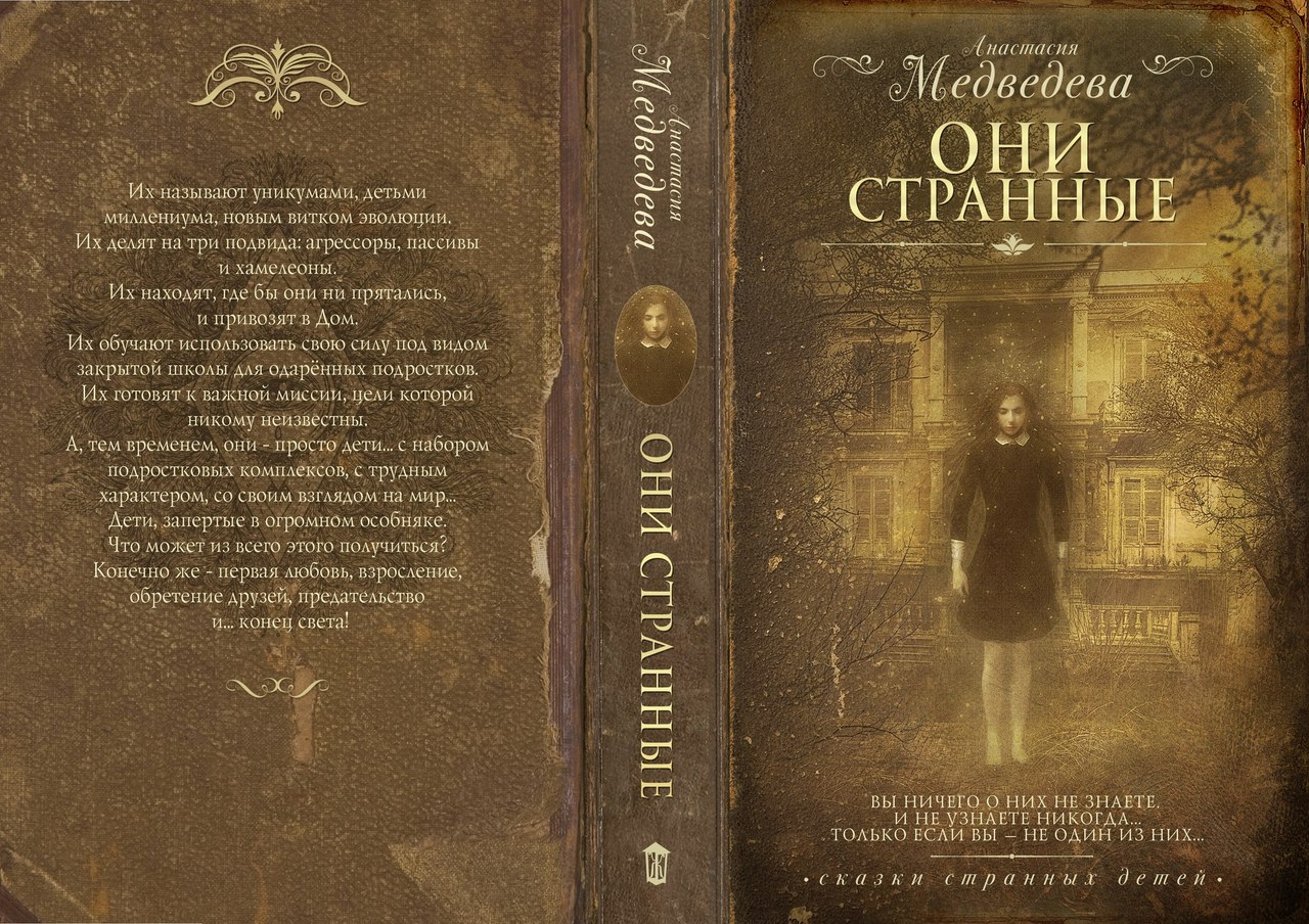книга атуэй. странные книги. они странные книги. они странные книги. анастасия медведева книги.