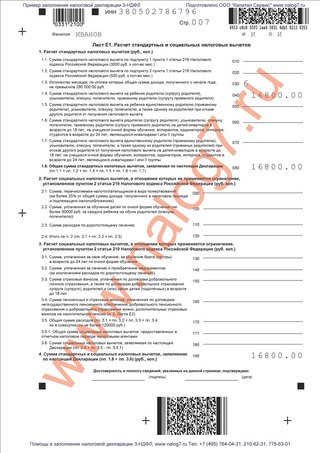 Сколько стоит декларация 3 ндфл цена пермь отказы в регистрации ооо адрес
