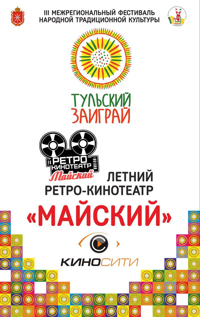 Тульский заиграй Тульский заиграй