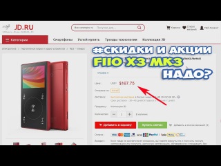 Халява! Лучшая цена на FiiO X3 MK3 и другие Hi-Res плееры