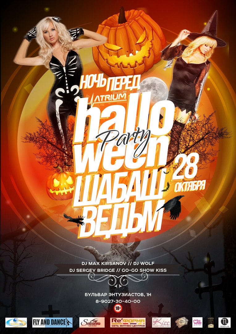 Афиша Тамбов ШАБАШ ВЕДЬМ ночь перед HALLOWEEN /ATRIUM 28.10