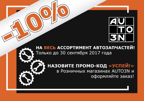 Авто3н Интернет Магазин Брянск