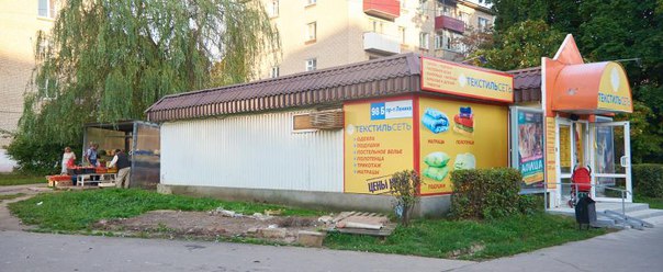 Магазин Текстильщик Брянск Ул