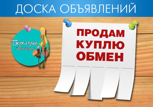 Картинки продам куплю с надписями, советский