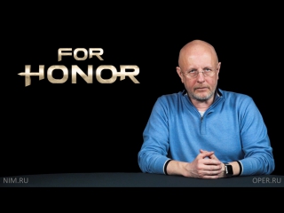 Опергеймер 114: викинг против самурая в For Honor