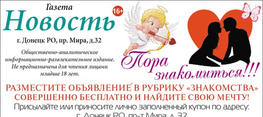 Знакомства Объявления В Газете Саратов Знакомства объявления в газете саратов