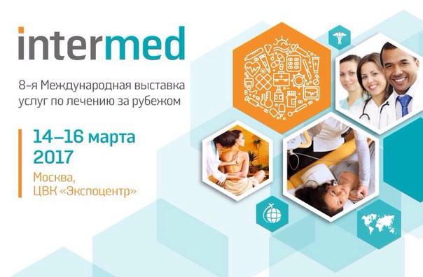 Выставка услуг по лечению за рубежом InterMed 