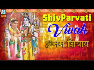 Shiv Parvati Vivah || Gujarati Devotional Songs || Lord Shiva Parvati Marriage