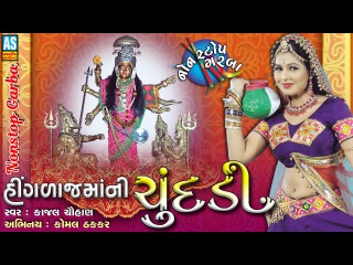 Gujarati Nonstop Raas Garba | Hinglaj Maa Ni Chundadi | Navratri Special Song | NORTA