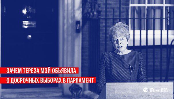 Какие цели преследовала премьер-министр Великобритании - в материале ria.ru: 
