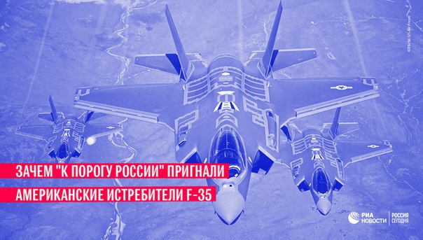 Появление F-35 в Эстонии не анонсировалось — и потому выглядит преднамеренным актом, направленным на обострение отношений с Россией: 
