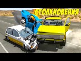 Дорожные аварии Разрушительные дтп Игры про машинки Мультики для мальчиков Ломай машины Тачки в хлам