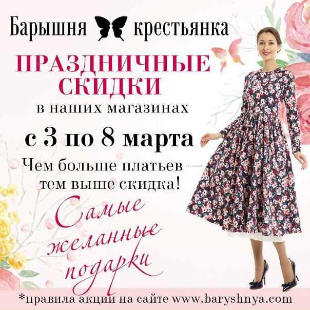 Барыня Магазин Женской Одежды Больших Размеров