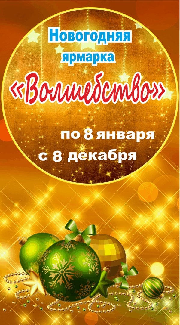 Афиша Краснодар Новогодняя ярмарка в ТРК «СБС Мегамолл»