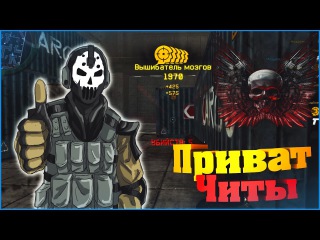 ПРИВАТНЫЙ ЧИТ WARFACE / КАК РАБОТАЕТ АНТИЧИТ MRAC