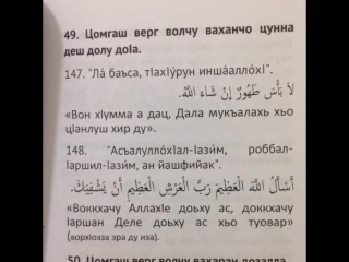 49. Цомгаш верг волчу ваханчо цунна деш долу доIа.