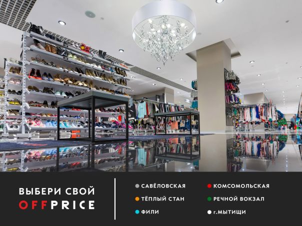 Offprice Адреса Магазинов Москва На Карте Метро