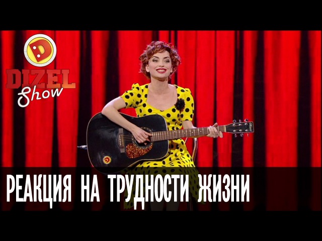 дизель шоу булитко виктория песни мп3