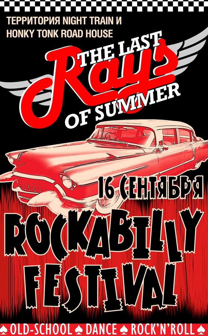 16.09 RAYS OF SUMMER! Rockabilly Festival! 16.09 RAYS OF SUMMER! Rockabilly Festival!