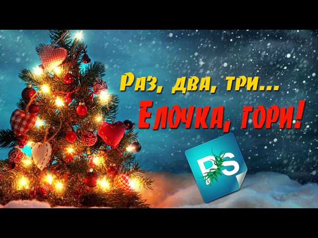 Смотреть Видео Новогодних Смотреть Видео Новогодних