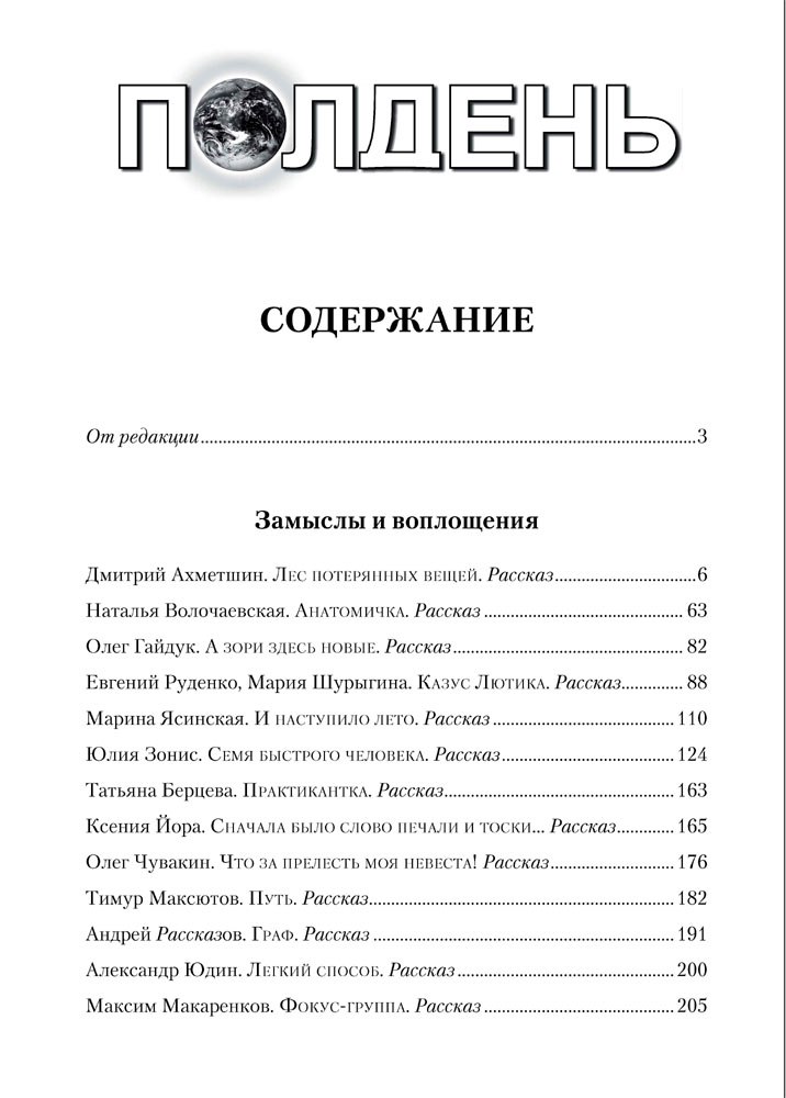 Содержание редакции. Книга бубновского уроки женского здоровья. Гаспаров избранные труды. Содержание редакции. Анализ и интерпретация гаспаров.
