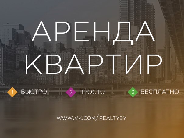 РАЗМЕСТИ объявление в квартир Минск <br>Большой охват, целевая аудитория! - фото Фото: РАЗМЕСТИ объявление в квартир Минск <br>Большой охват, целевая аудитория!