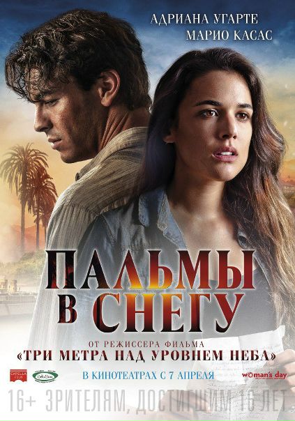 Пальмы в снегу (2015) 