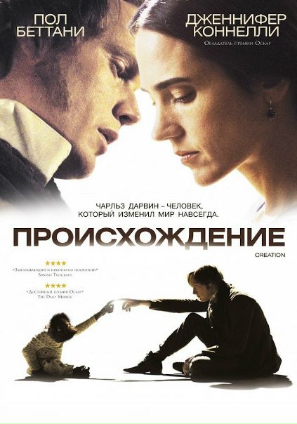 Происхождение (2009)
