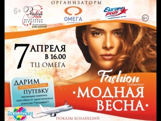 Fashion событие