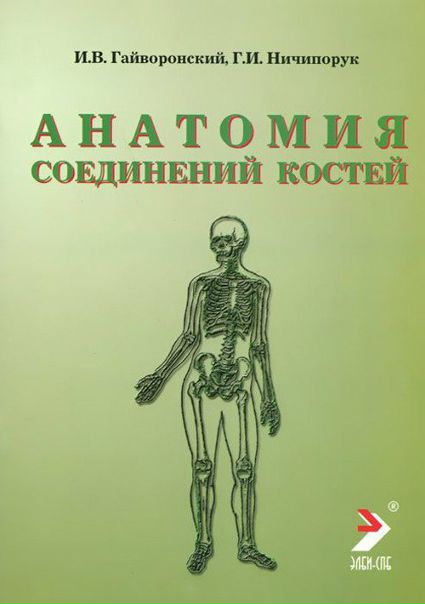  Методички Гайворонский И.В., Ничипорук Г.И. от 140 руб!