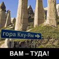 Картинка послать всех на китайскую гору кху ям, картинках маша