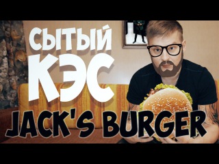 бургеры Jack's Burger. Обзор доставки еды в Новосибирске.