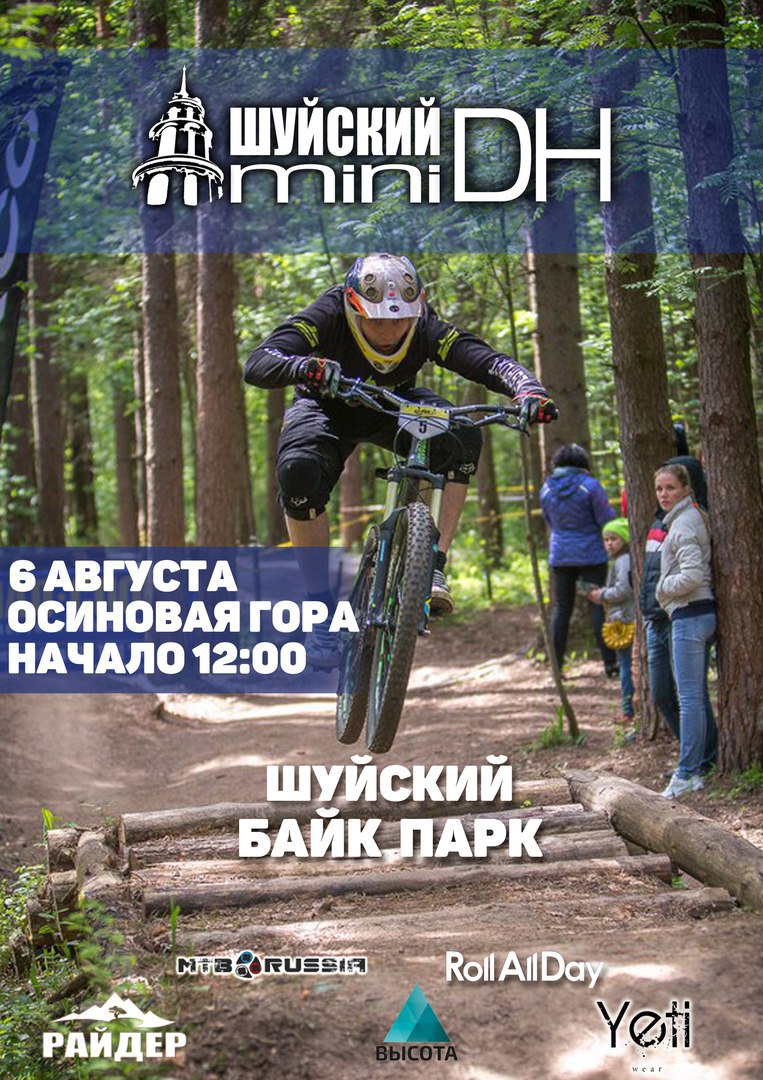 Афиша Шуя Шуйский microDH 2017 / 2 этап