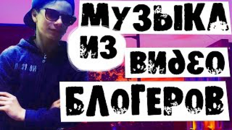 Музыка Ивангая 3 Миллиона Подписчиков