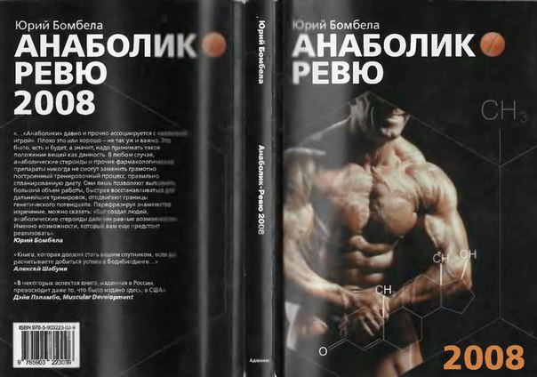 Кто не читал и хочет работать с допингом... книга, которая достойна внимания! 