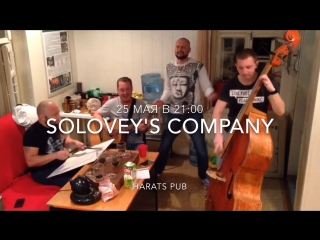 25.05.17 SOLOVEY'S COMPANY