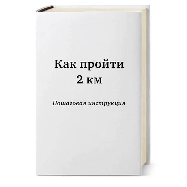Пособие для начинающих туристов