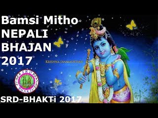 Latest New Nepali Bhajan 2017 | Bamsi Mitho Krishna Lae Bajako ► SRD BHAKTi 2017