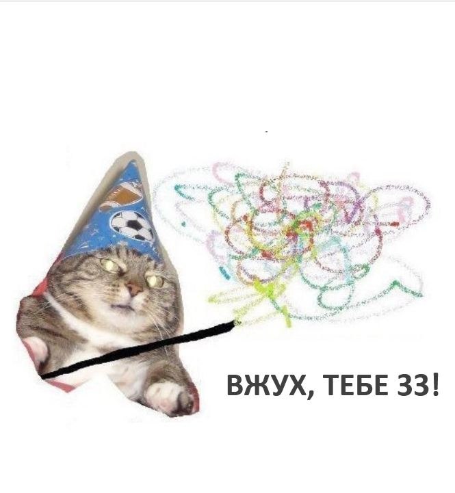 Кот вжух большая перемена картинка