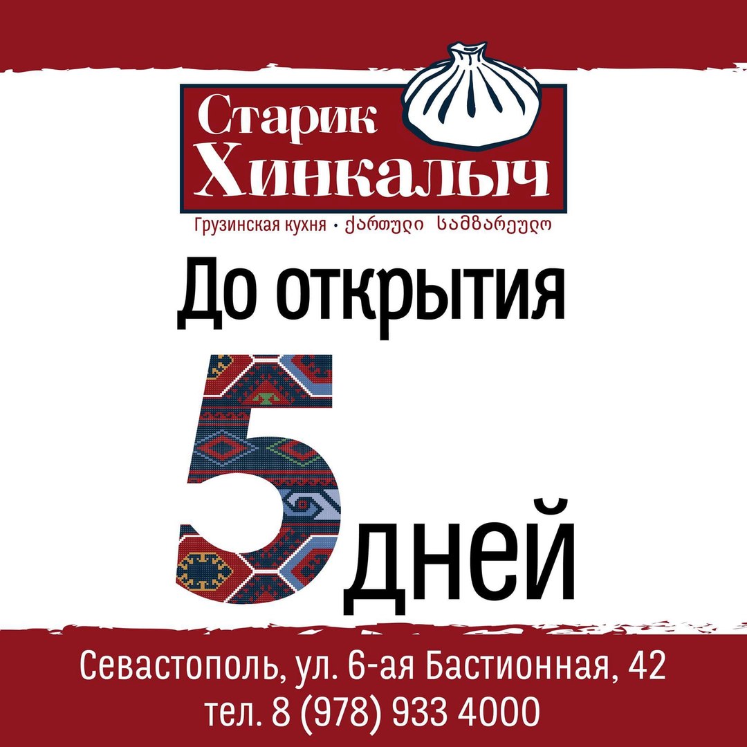 Хинкалыч отзывы. Старик хинкалыч. хинкалыч фото отзыв. отзыв старик хинкалыч евпатория.