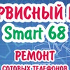Ремонт сотовых телефонов в Тамбове|Smart 68