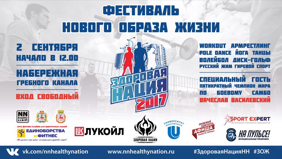 Здоровая нация