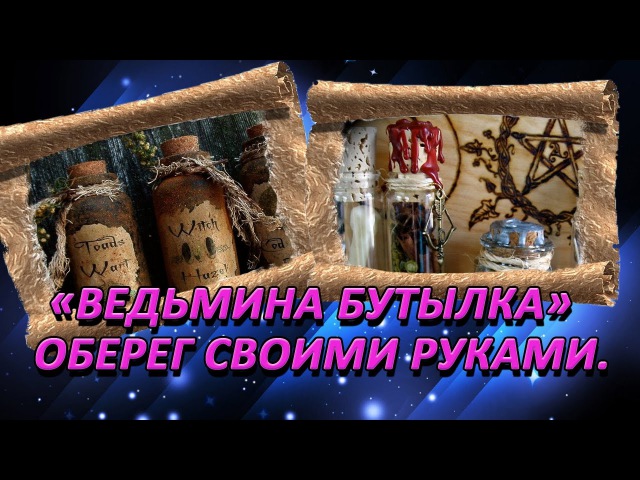 МК "Ведьмина бутылка" Y_59376cd5