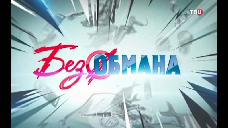 Без обмана. В шоколаде 15.05.2015