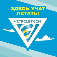 Аэротруба Ветролёт