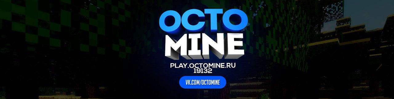Сервер Octo Mine