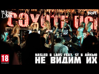 Nasled & Lars feat ST & Айкью - Не Видим Их | live on MISS COYOTE BIKINI PARTY | by #BLAZETV