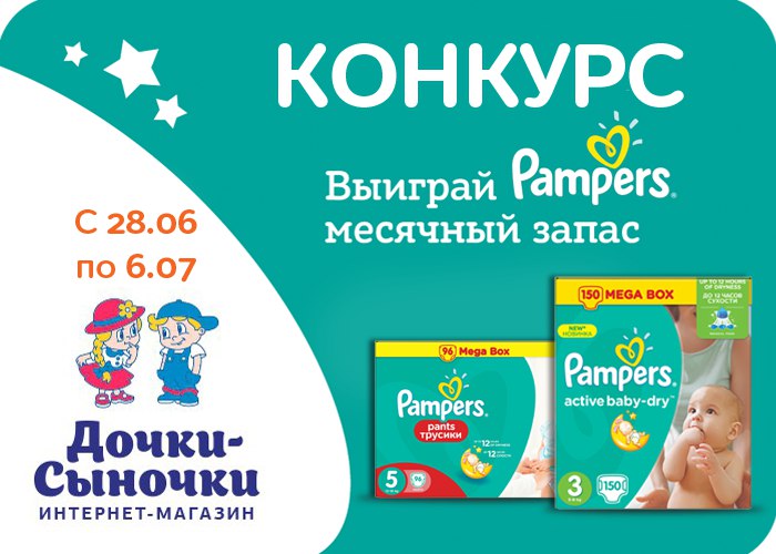 Памперсы Дочки Сыночки Магазин